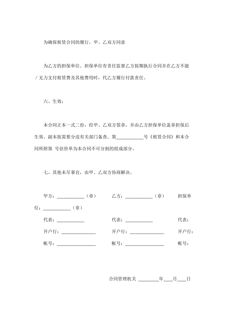 2024年新版租赁委托合同1（长期适用）_第4页