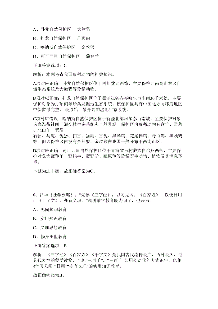 2023年河南安阳市文物局局属事业单位引进人才12人难、易点高频考点（行政职业能力测验共200题含答案解析）模拟练习试卷_第4页