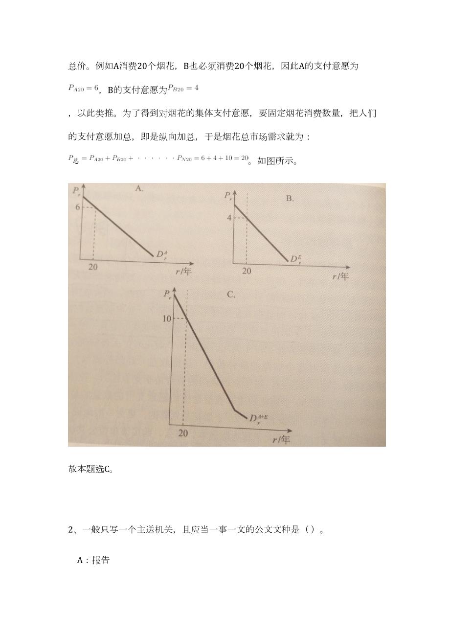 2023年四川省内江市事业单位招聘280人（公共基础共200题）难、易度冲刺试卷含解析_第3页