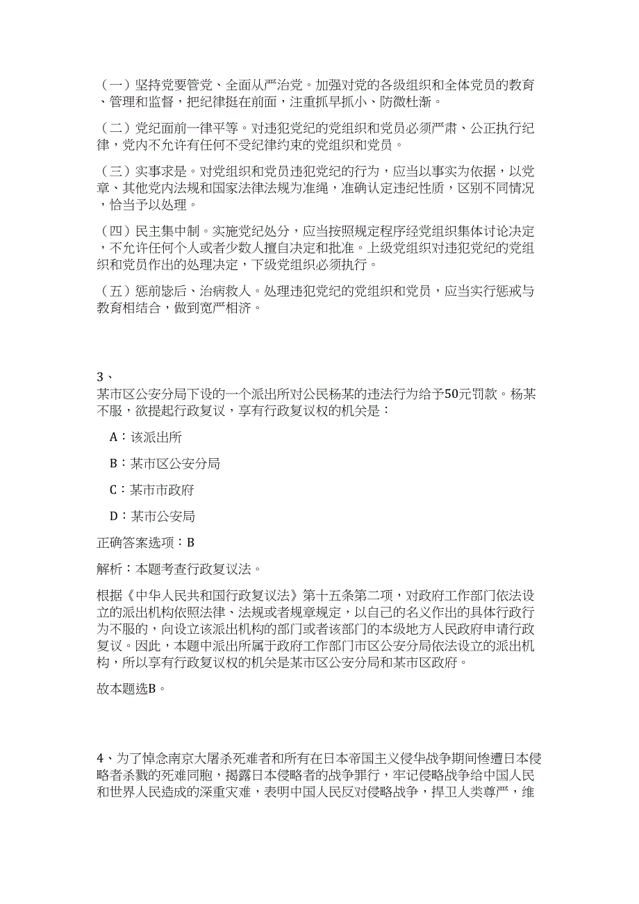 2023年松原市市直事业单位招考工作人员(2号)难、易点高频考点（职业能力倾向测验共200题含答案解析）模拟练习试卷_第3页