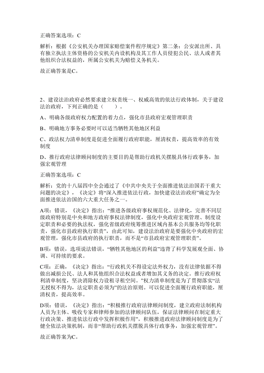 2023年湖北省恩施州硒资源保护与开发中心选聘7人难、易点高频考点（行政职业能力测验共200题含答案解析）模拟练习试卷_第2页