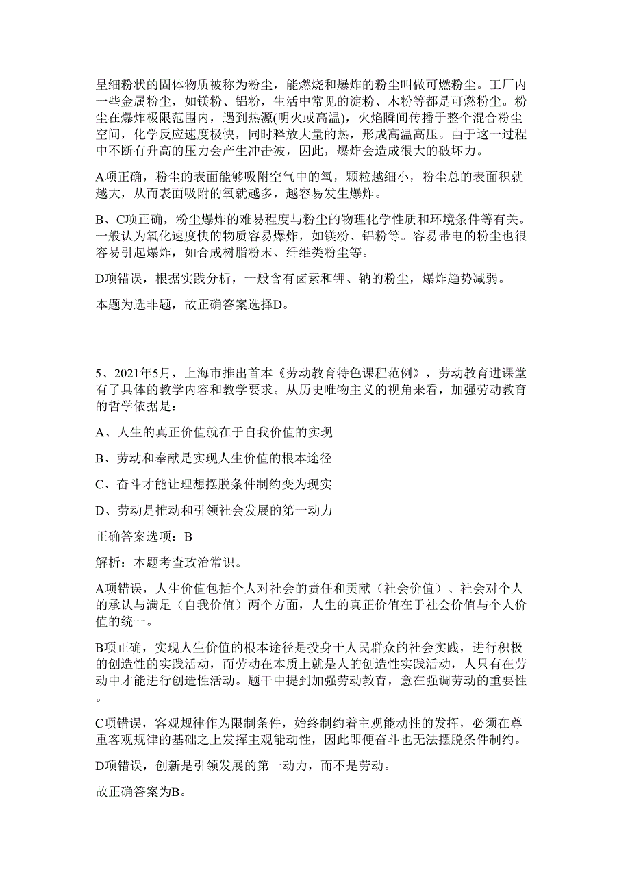 2023年湖北省恩施州硒资源保护与开发中心选聘7人难、易点高频考点（行政职业能力测验共200题含答案解析）模拟练习试卷_第4页