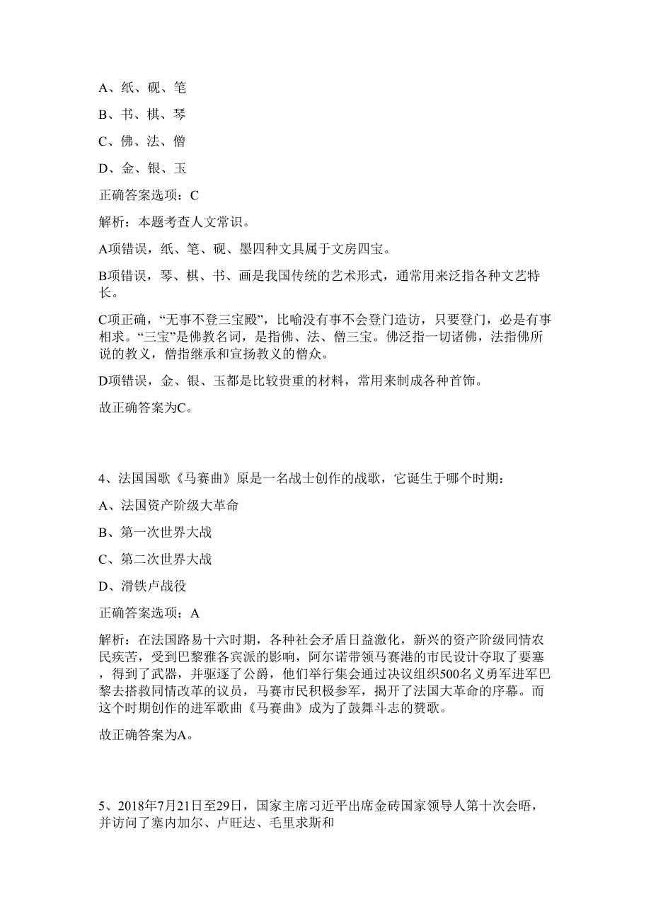 深圳市宝安区统计局招聘雇员招聘难、易点高频考点（行政职业能力测验共200题含答案解析）模拟练习试卷_第3页