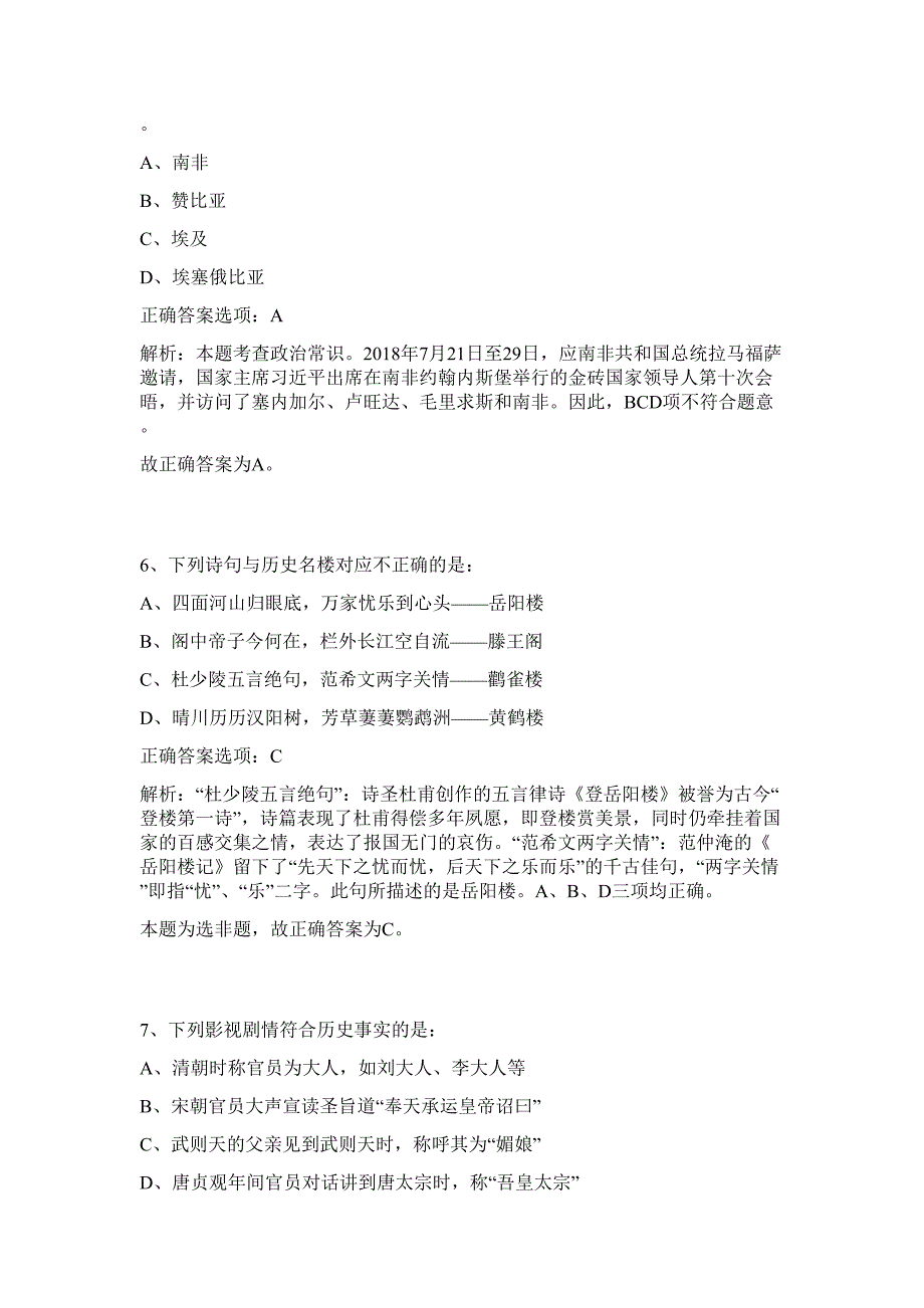 深圳市宝安区统计局招聘雇员招聘难、易点高频考点（行政职业能力测验共200题含答案解析）模拟练习试卷_第4页