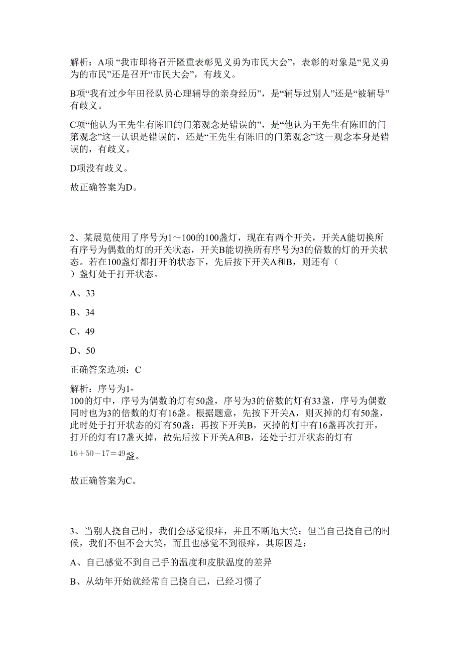 2023年浙江省金华市社会保险事业管理中心招聘派遣制人员2人难、易点高频考点（行政职业能力测验共200题含答案解析）模拟练习试卷_第2页