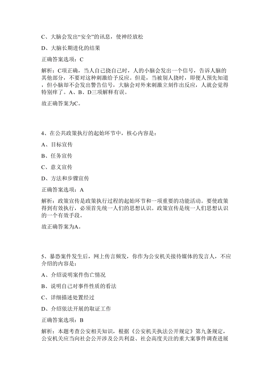 2023年浙江省金华市社会保险事业管理中心招聘派遣制人员2人难、易点高频考点（行政职业能力测验共200题含答案解析）模拟练习试卷_第3页