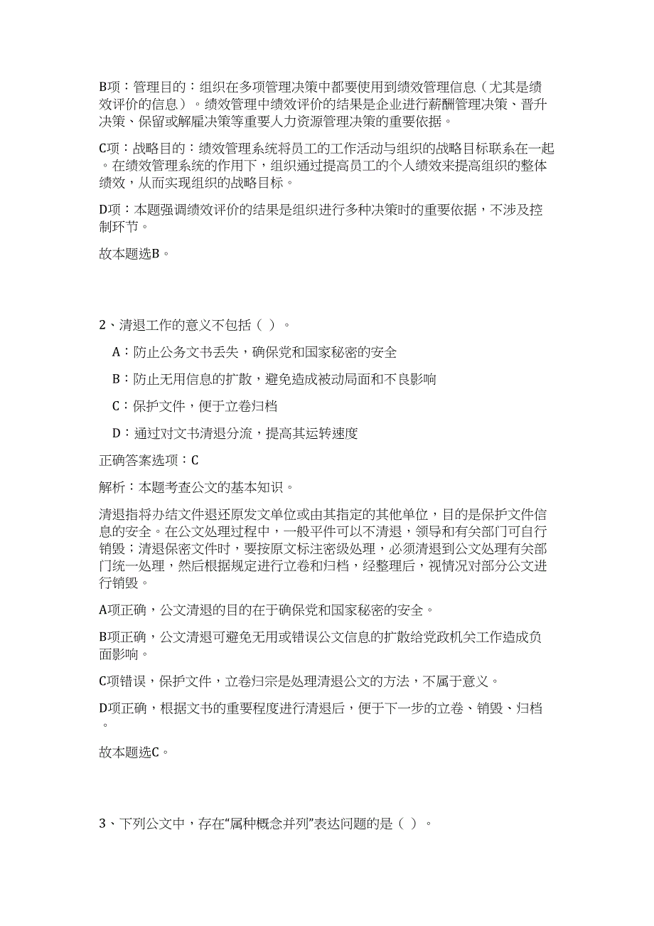 2023年山东济宁高新区事业单位“优才”招聘30人（公共基础共200题）难、易度冲刺试卷含解析_第2页