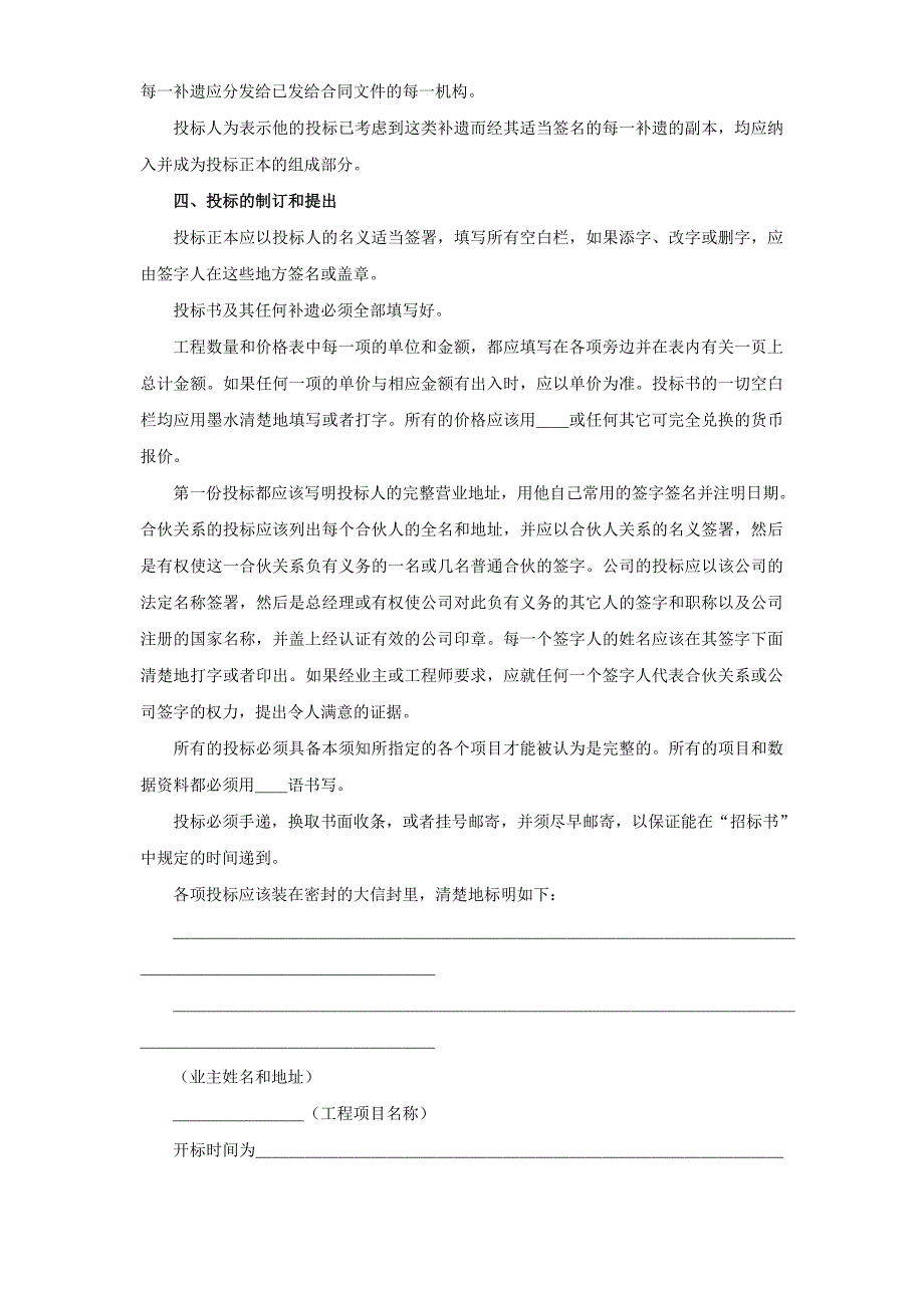 2024年新版土木建筑工程投标人须知范本（长期适用）_第2页