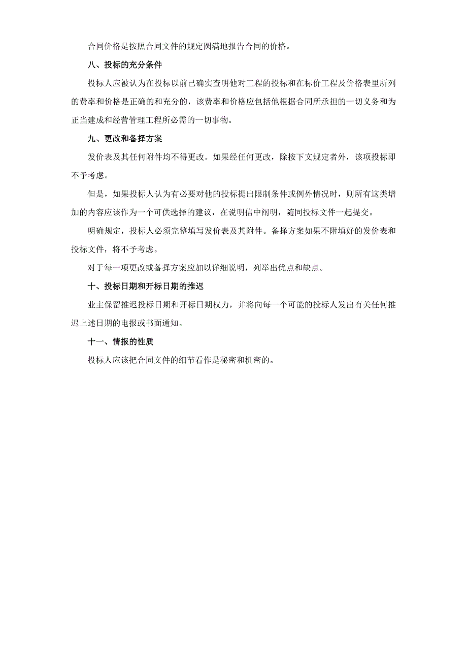 2024年新版土木建筑工程投标人须知范本（长期适用）_第4页