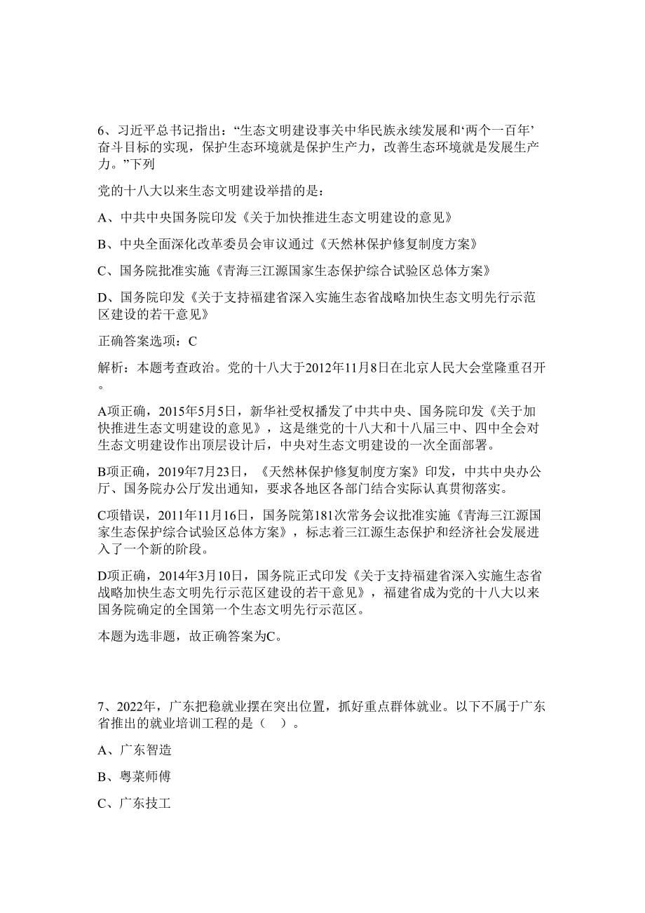 2023年湖北省黄冈市市直事业单位引进急需人才43人难、易点高频考点（行政职业能力测验共200题含答案解析）模拟练习试卷_第5页