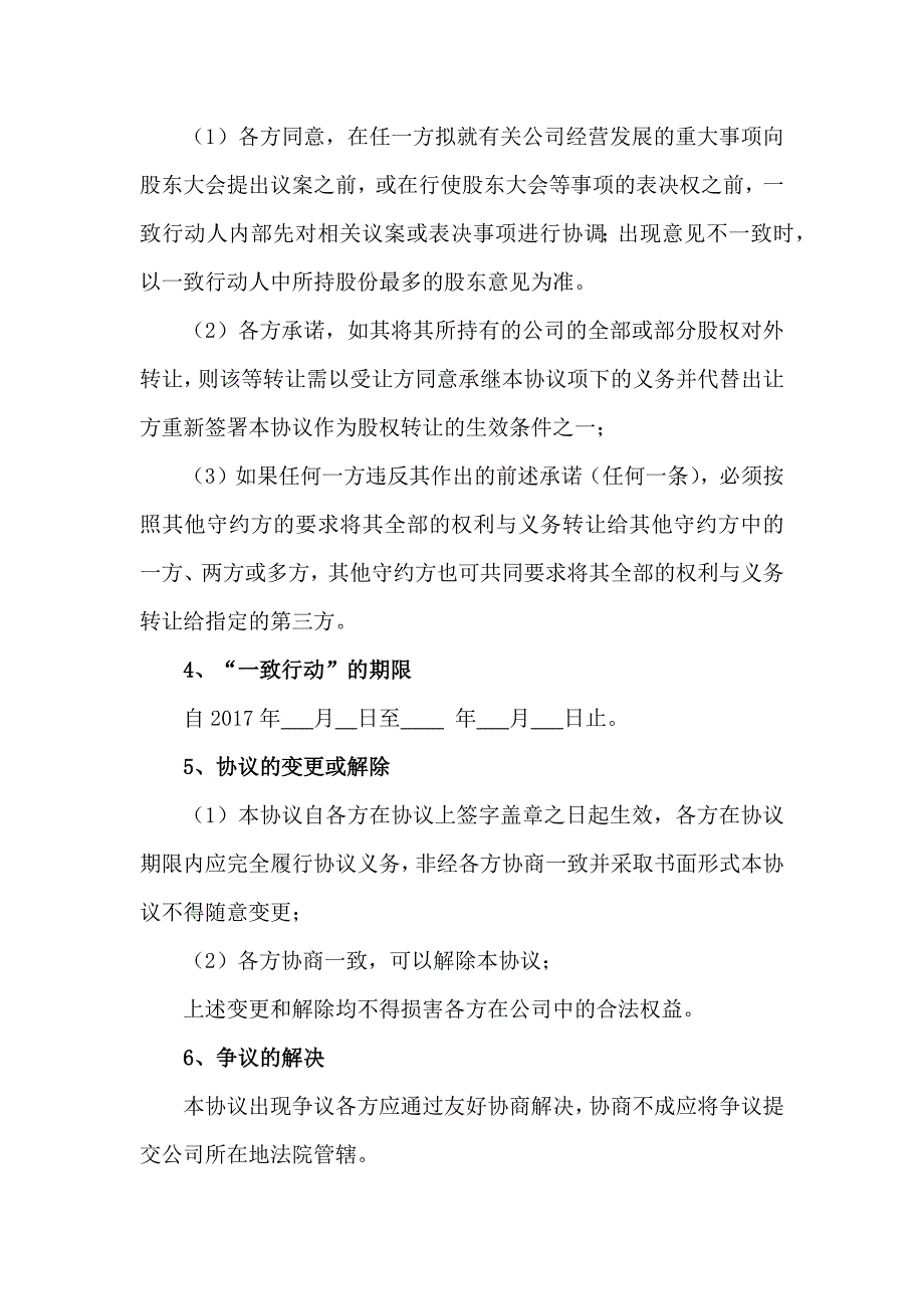 2024年一致行动人协议 (4)（长期适用）_第2页