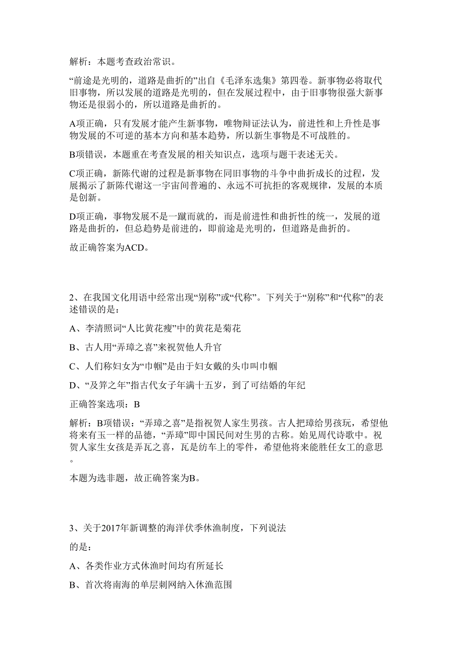 云南省事业单位定向招聘1000名农村基层服务项目服务期满高校毕业生难、易点高频考点（行政职业能力测验共200题含答案解析）模拟练习试卷_第2页