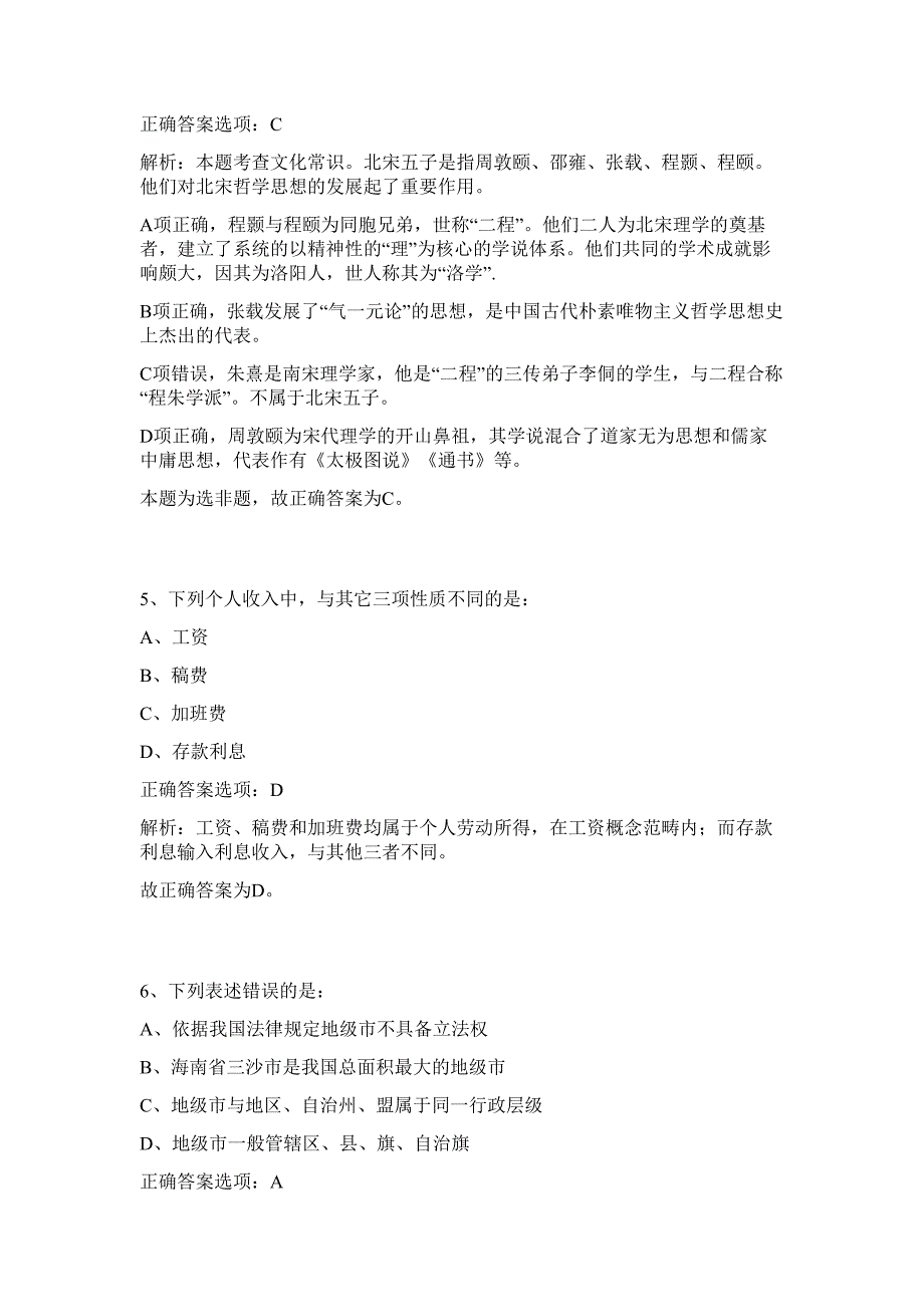 云南省事业单位定向招聘1000名农村基层服务项目服务期满高校毕业生难、易点高频考点（行政职业能力测验共200题含答案解析）模拟练习试卷_第4页