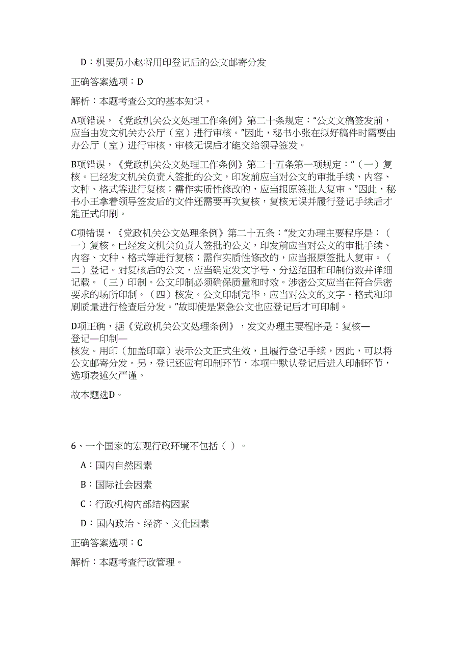 2023年山西晋中介休市事业单位招聘工作人员8人（公共基础共200题）难、易度冲刺试卷含解析_第4页