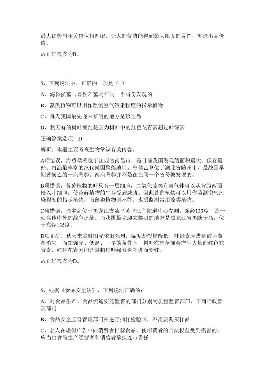 2023年浙江金华市磐安县统计局“五经普”人员招聘4人难、易点高频考点（行政职业能力测验共200题含答案解析）模拟练习试卷_第4页