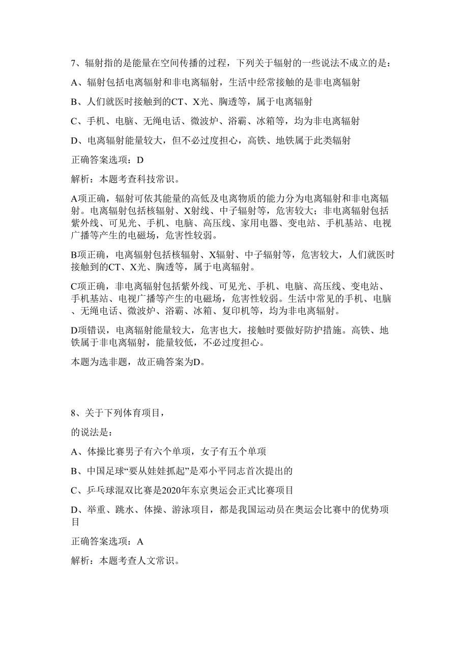 2023年江苏省靖江市事业单位招考难、易点高频考点（行政职业能力测验共200题含答案解析）模拟练习试卷_第5页