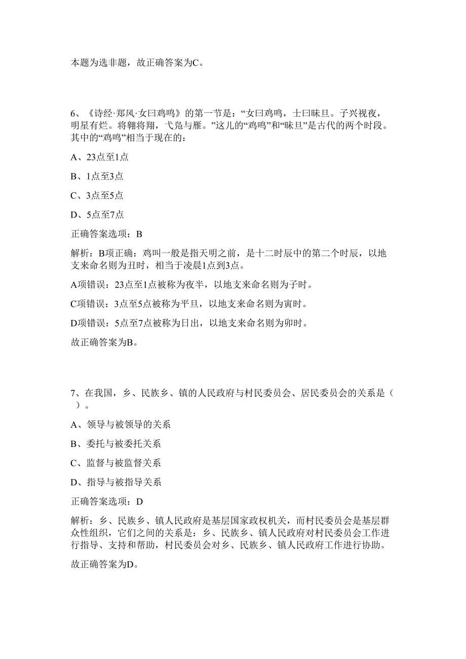 2023黑龙江大庆市公安局招聘500名警务辅助人员难、易点高频考点（行政职业能力测验共200题含答案解析）模拟练习试卷_第5页