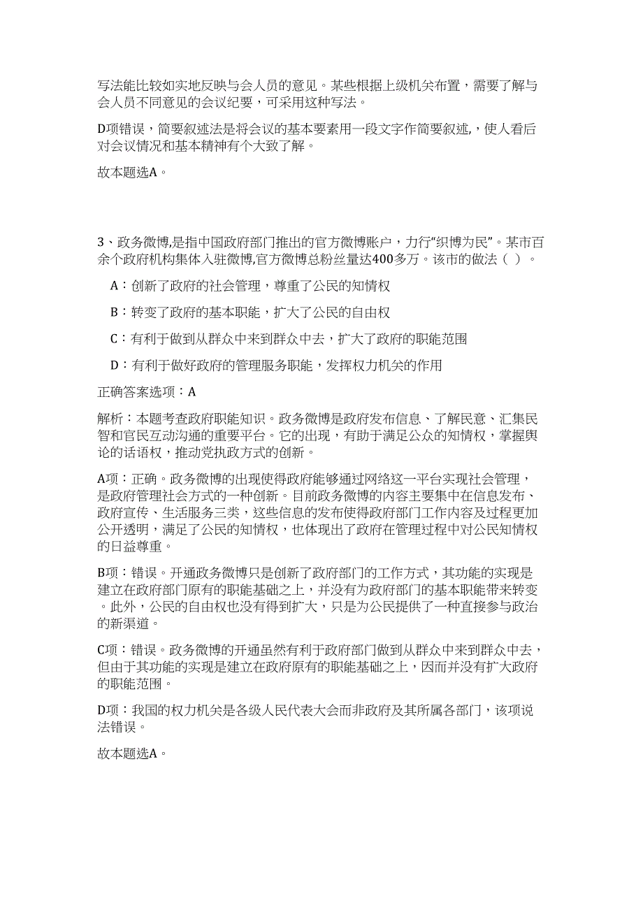 2023年山西省长治市市直事业单位招聘311人（公共基础共200题）难、易度冲刺试卷含解析_第3页