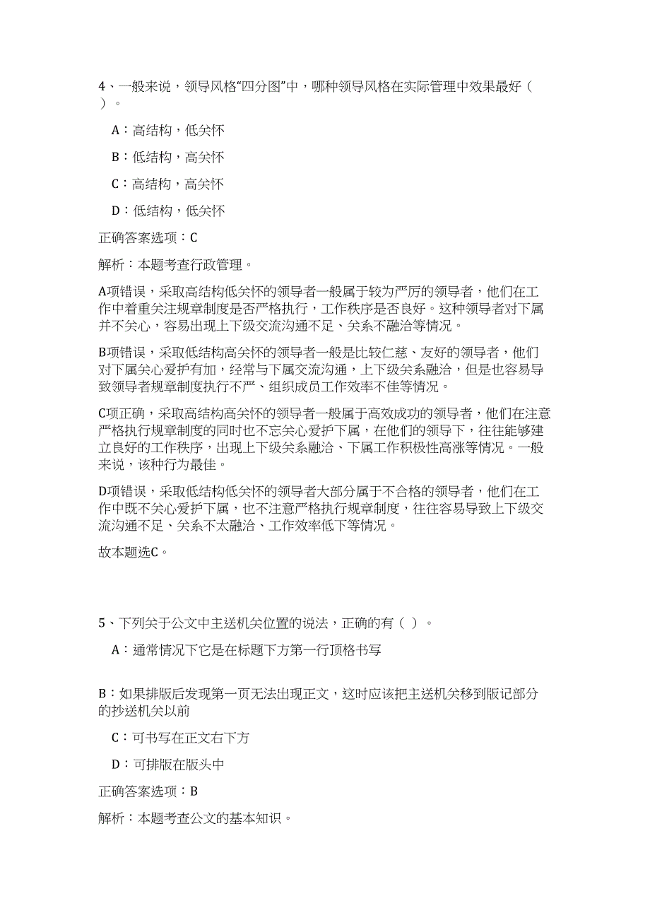 2023年山西省长治市市直事业单位招聘311人（公共基础共200题）难、易度冲刺试卷含解析_第4页