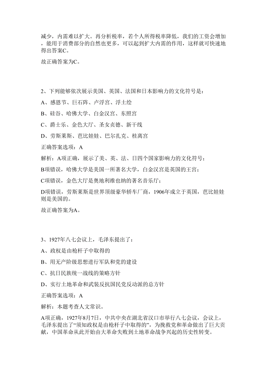 綦江县2023年公招事业单位工作人员难、易点高频考点（行政职业能力测验共200题含答案解析）模拟练习试卷_第2页