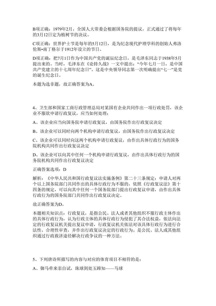 2023年湖北咸宁市咸安区城乡管理执法局选调人员难、易点高频考点（行政职业能力测验共200题含答案解析）模拟练习试卷_第3页