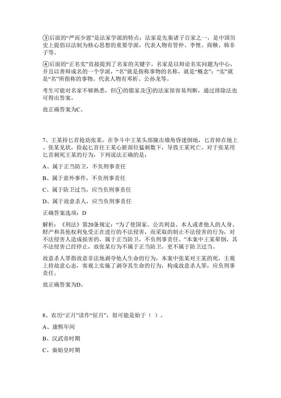 2023年湖北咸宁市咸安区城乡管理执法局选调人员难、易点高频考点（行政职业能力测验共200题含答案解析）模拟练习试卷_第5页