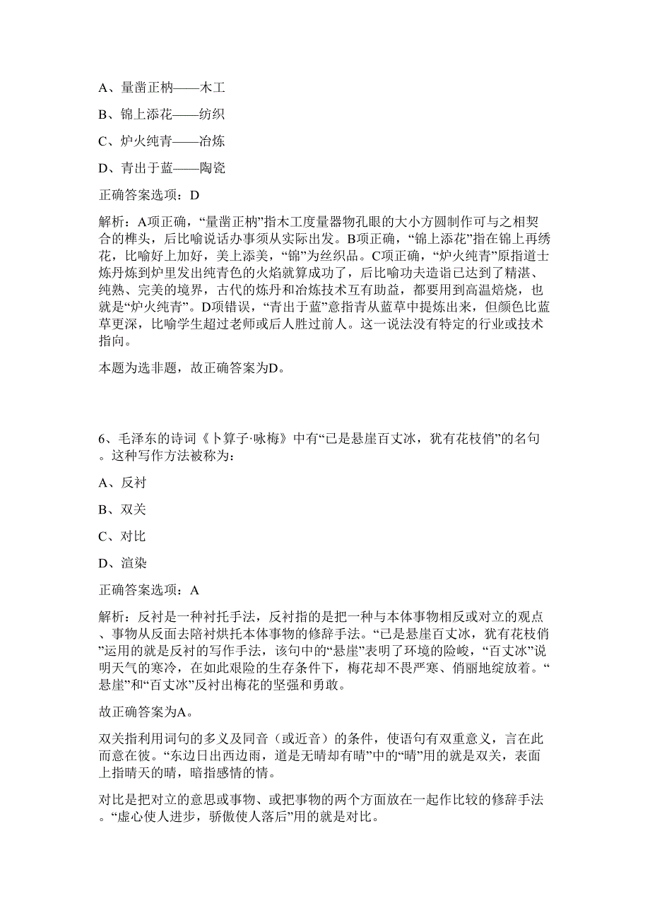 2023年湖北武汉市东湖生态旅游风景区管理委员会招聘执法司机3人难、易点高频考点（行政职业能力测验共200题含答案解析）模拟练习试卷_第4页