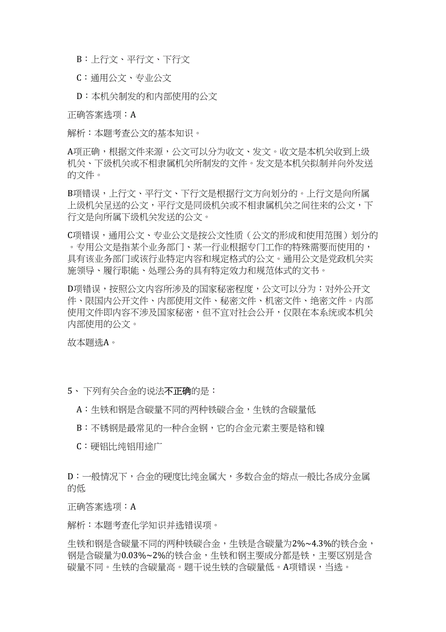 2023年甘肃平凉市引进急需紧缺人才难、易点高频考点（职业能力倾向测验共200题含答案解析）模拟练习试卷_第4页