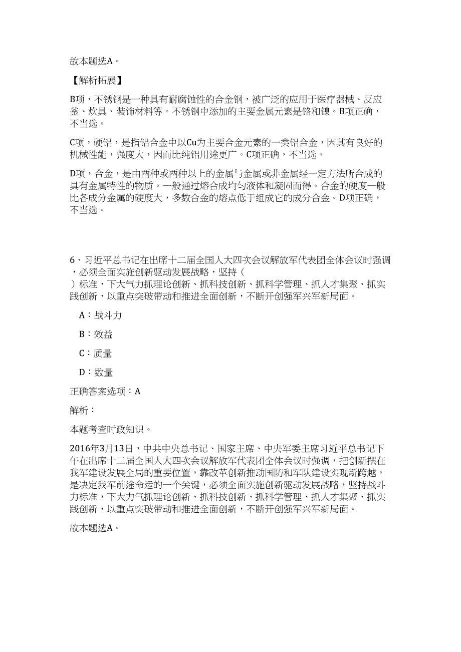 2023年甘肃平凉市引进急需紧缺人才难、易点高频考点（职业能力倾向测验共200题含答案解析）模拟练习试卷_第5页