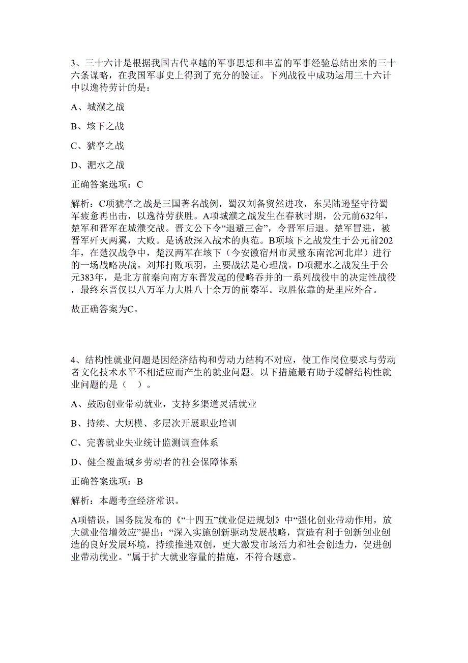 2023年湖南省长沙市邮政管理局招聘难、易点高频考点（行政职业能力测验共200题含答案解析）模拟练习试卷_第3页