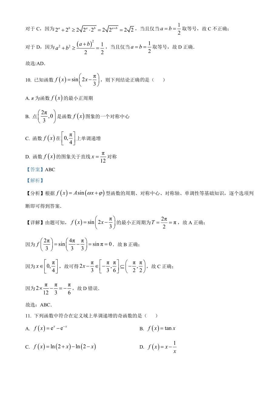 河北省邯郸市2022-2023学年高一上学期期末数学试题（含答案详解）_第5页
