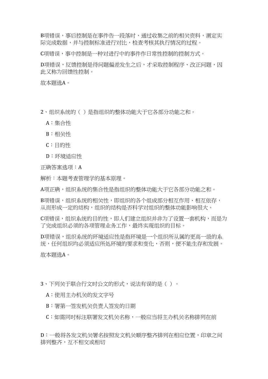 2023年山西晋城市城区部分事业单位招考专业人才招考（公共基础共200题）难、易度冲刺试卷含解析_第2页