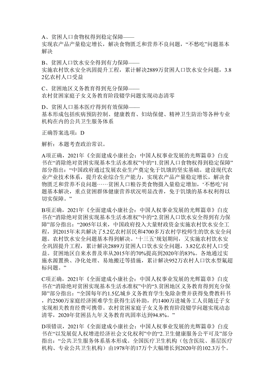 2023年湖北宜昌市应急管理局遴选工作人员难、易点高频考点（行政职业能力测验共200题含答案解析）模拟练习试卷_第4页