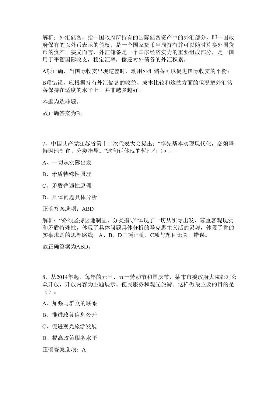 2023年浙江丽水市莲都区事业单位公开招聘工作人员及人员难、易点高频考点（行政职业能力测验共200题含答案解析）模拟练习试卷_第5页