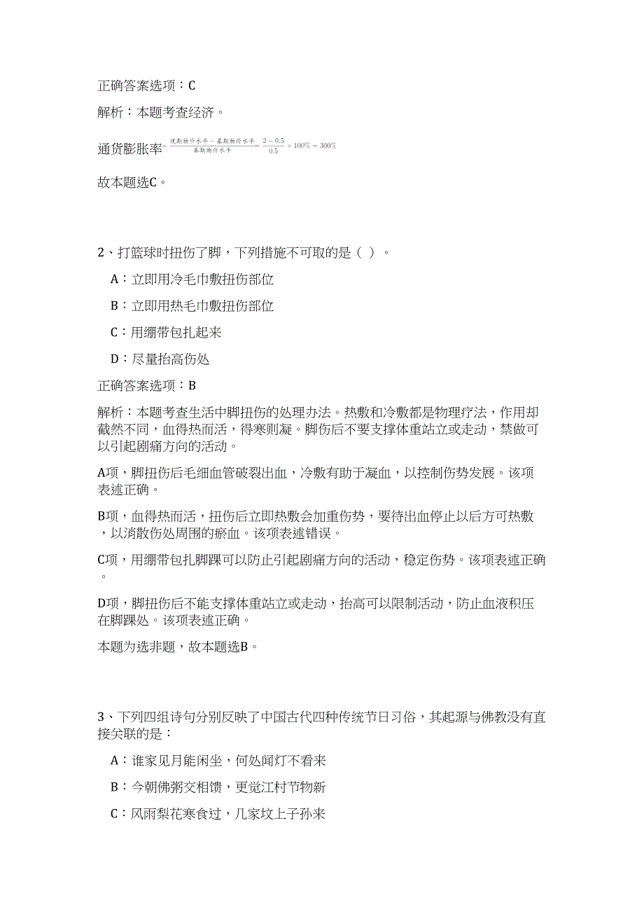 2023年甘肃张掖临泽县科学技术协会招募科普志愿者难、易点高频考点（职业能力倾向测验共200题含答案解析）模拟练习试卷_第2页