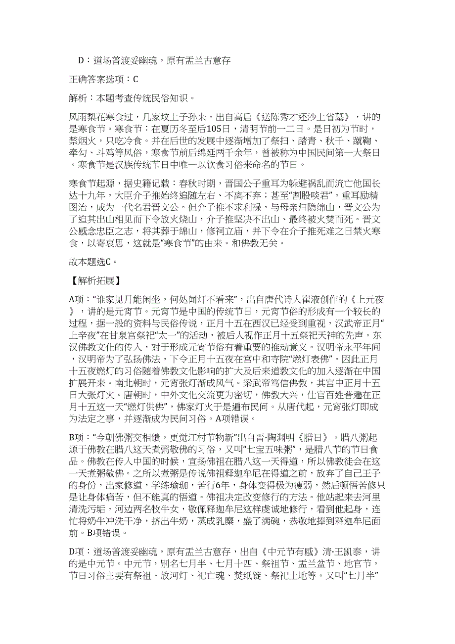 2023年甘肃张掖临泽县科学技术协会招募科普志愿者难、易点高频考点（职业能力倾向测验共200题含答案解析）模拟练习试卷_第3页