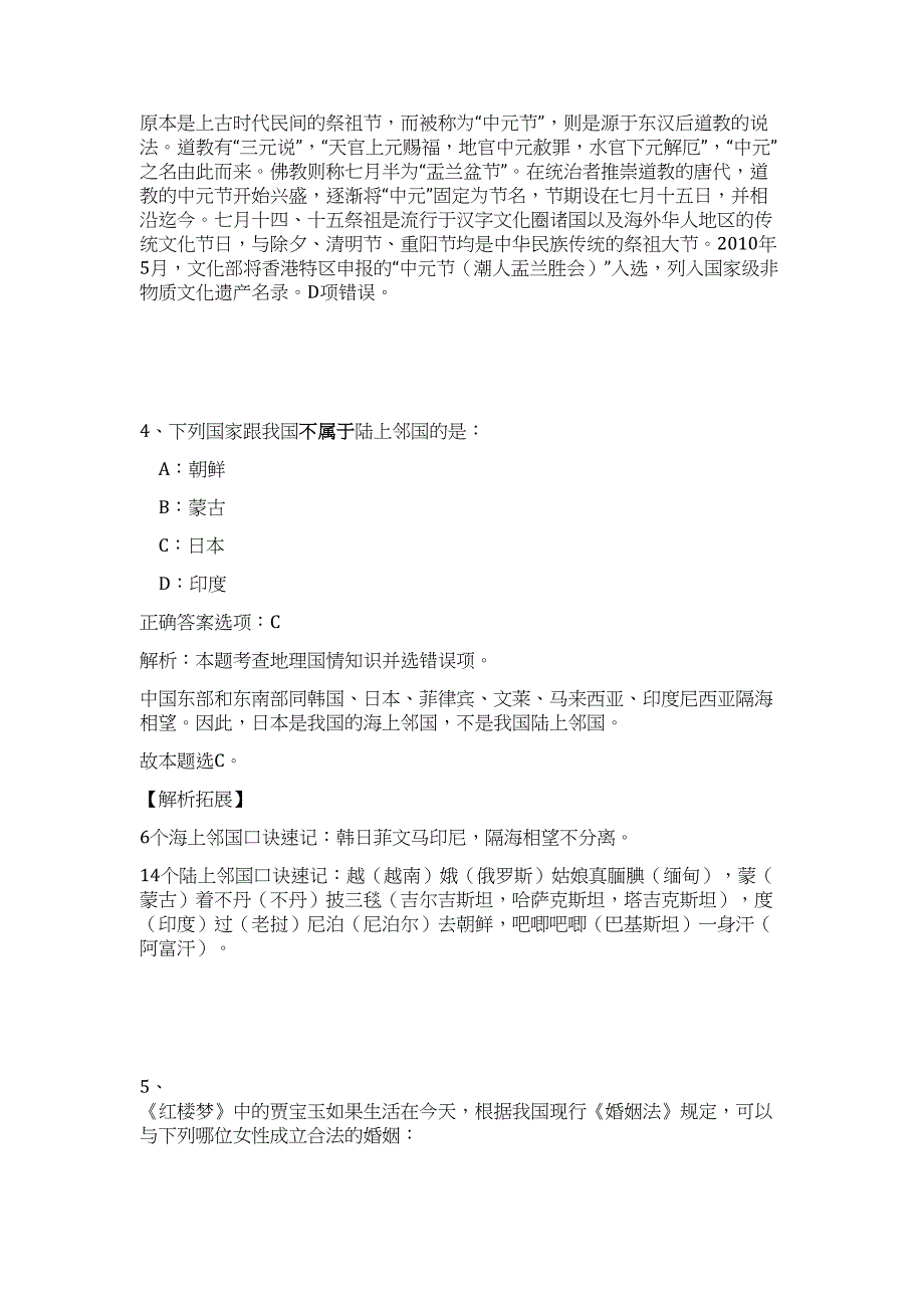 2023年甘肃张掖临泽县科学技术协会招募科普志愿者难、易点高频考点（职业能力倾向测验共200题含答案解析）模拟练习试卷_第4页