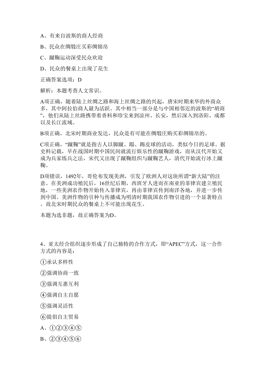 2023年浙江省杭州市西湖大学工学院集成光学实验室招聘科研助理难、易点高频考点（行政职业能力测验共200题含答案解析）模拟练习试卷_第3页