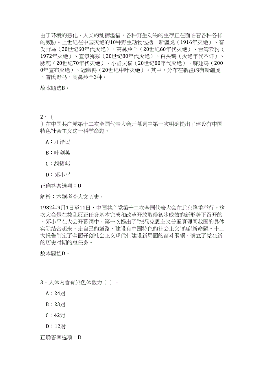 2023年江西省赣州自然资源局章贡分局招聘2人难、易点高频考点（职业能力倾向测验共200题含答案解析）模拟练习试卷_第2页