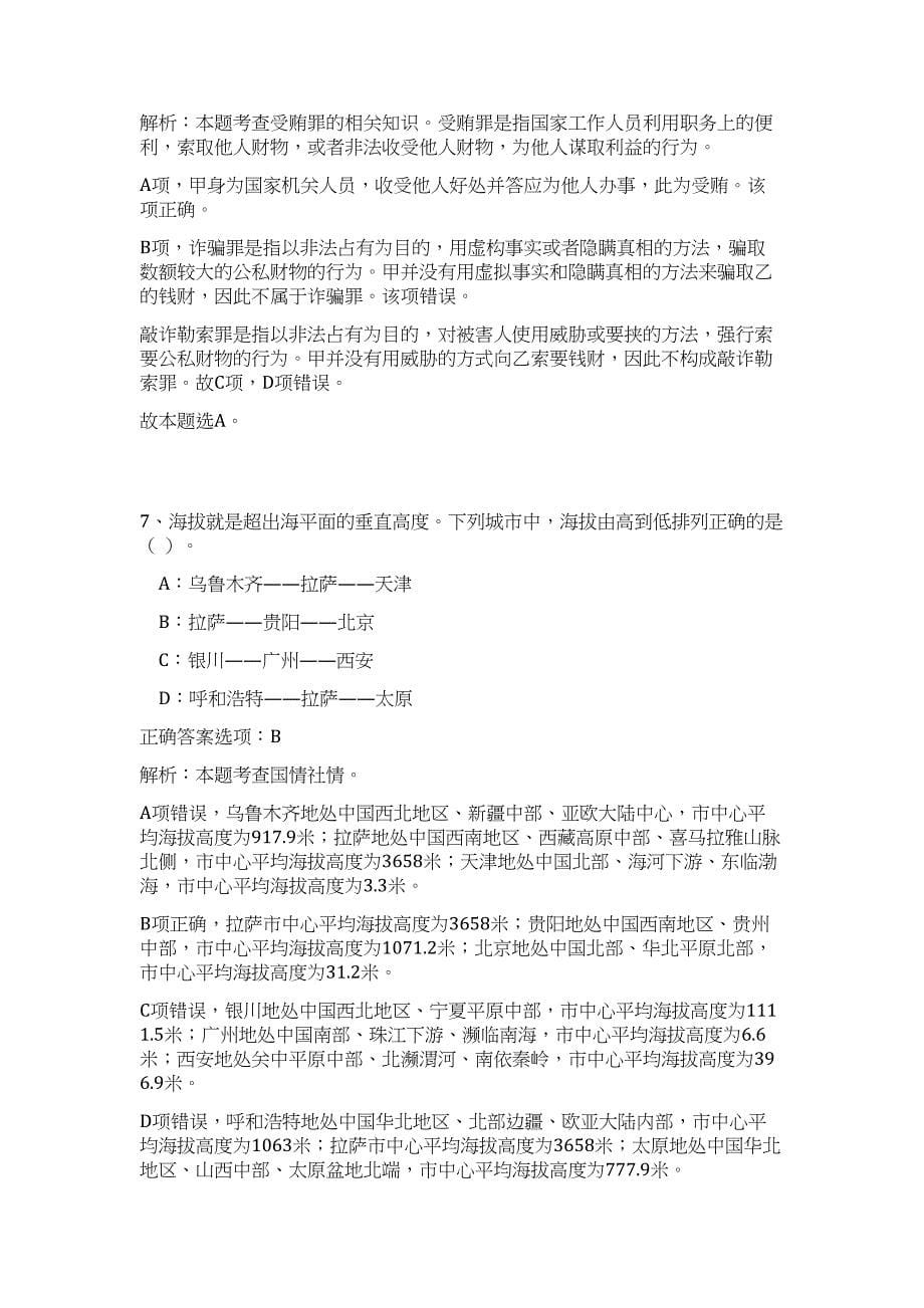 2023年江西省赣州自然资源局章贡分局招聘2人难、易点高频考点（职业能力倾向测验共200题含答案解析）模拟练习试卷_第5页