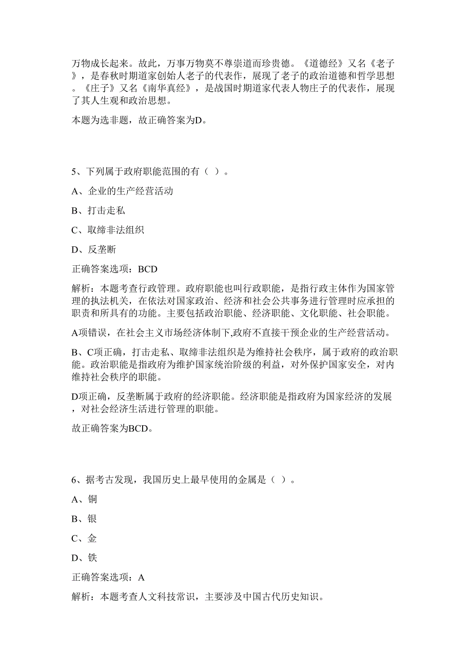 2023年江西省九江市事业单位统一公开招聘工作人员1375人难、易点高频考点（行政职业能力测验共200题含答案解析）模拟练习试卷_第4页