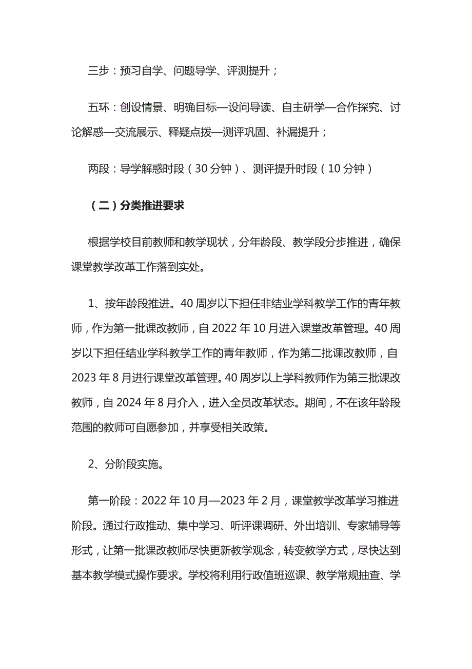 推进课堂教学改革实施意见全套_第2页