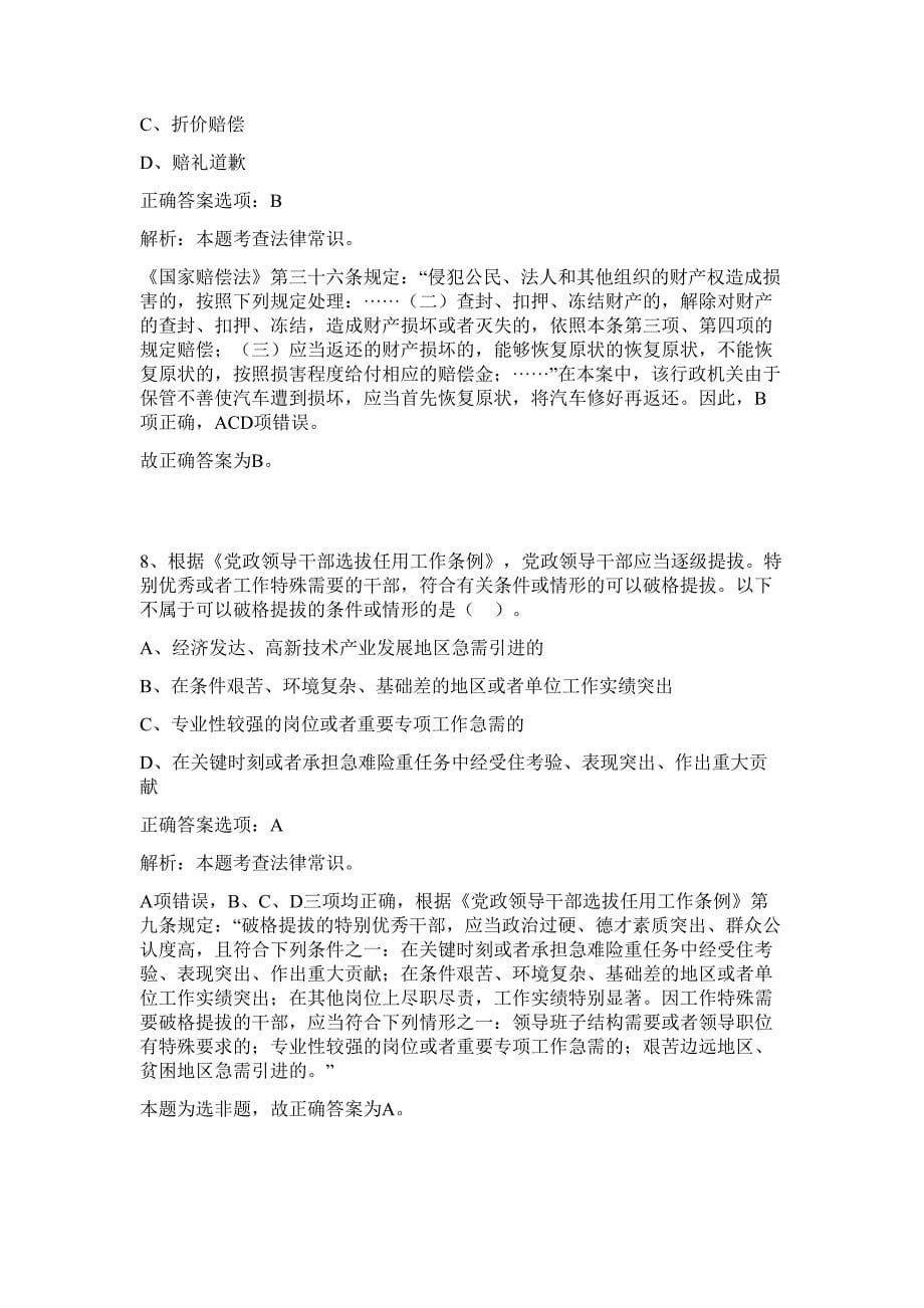 2023年河南郑州市疾控机构事业单位招聘281人难、易点高频考点（行政职业能力测验共200题含答案解析）模拟练习试卷_第5页