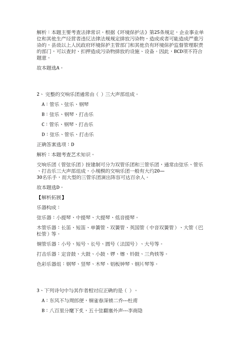 2023年江苏南京邮电大学面向社会招聘14人难、易点高频考点（职业能力倾向测验共200题含答案解析）模拟练习试卷_第2页