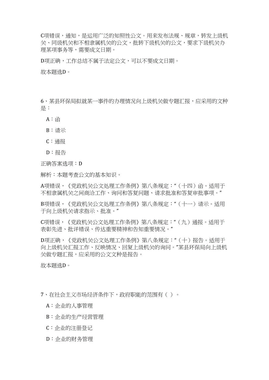 2023年广东中烟工业限责任公司招聘134人（公共基础共200题）难、易度冲刺试卷含解析_第4页