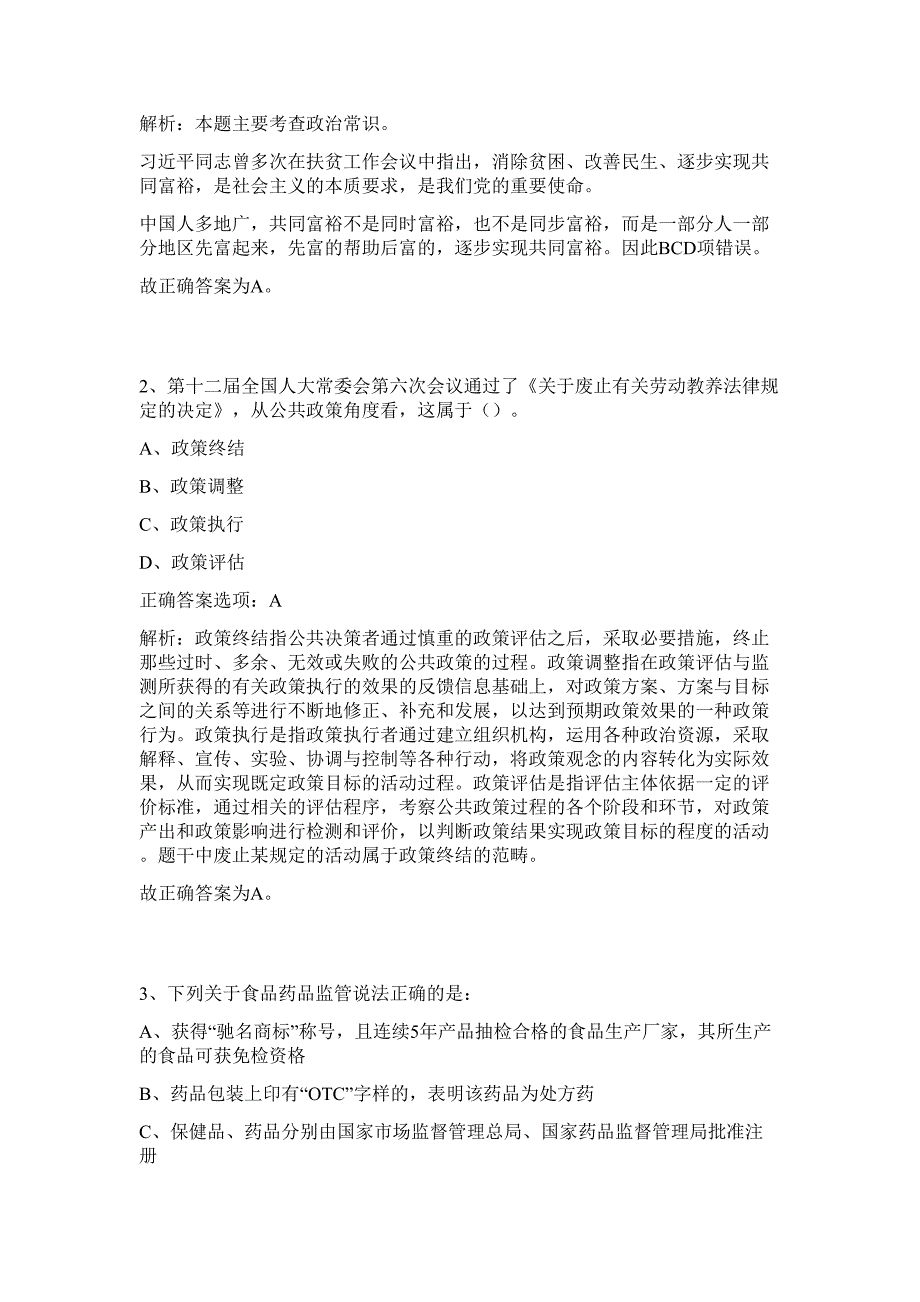 深圳市龙岗区坂田街道2023年招考辅助聘员难、易点高频考点（行政职业能力测验共200题含答案解析）模拟练习试卷_第2页