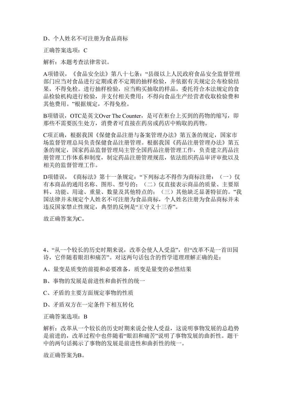 深圳市龙岗区坂田街道2023年招考辅助聘员难、易点高频考点（行政职业能力测验共200题含答案解析）模拟练习试卷_第3页