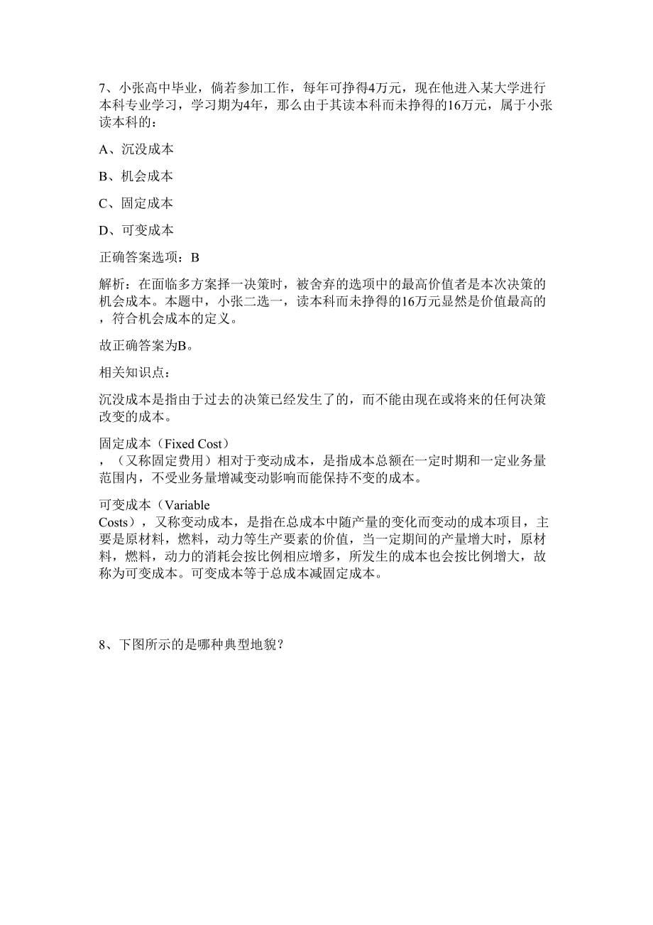 深圳市龙岗区坂田街道2023年招考辅助聘员难、易点高频考点（行政职业能力测验共200题含答案解析）模拟练习试卷_第5页