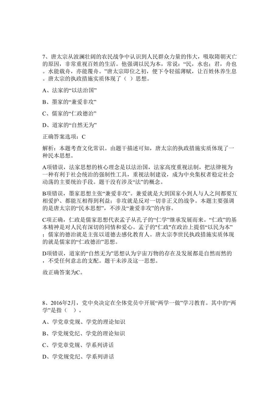 2023年湖北省荆州高新区招聘20人难、易点高频考点（行政职业能力测验共200题含答案解析）模拟练习试卷_第5页