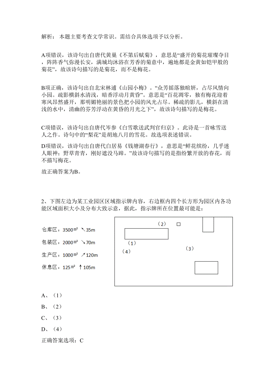 2023年湖北恩施州政务服务和大数据管理局12345政务服务热线中心选聘难、易点高频考点（行政职业能力测验共200题含答案解析）模拟练习试卷_第2页